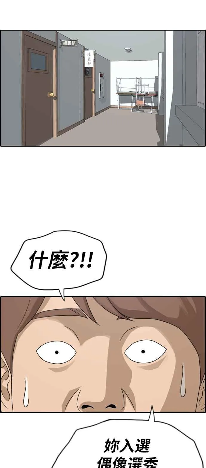 [第287话] 偶像生存节目(1) 第6页