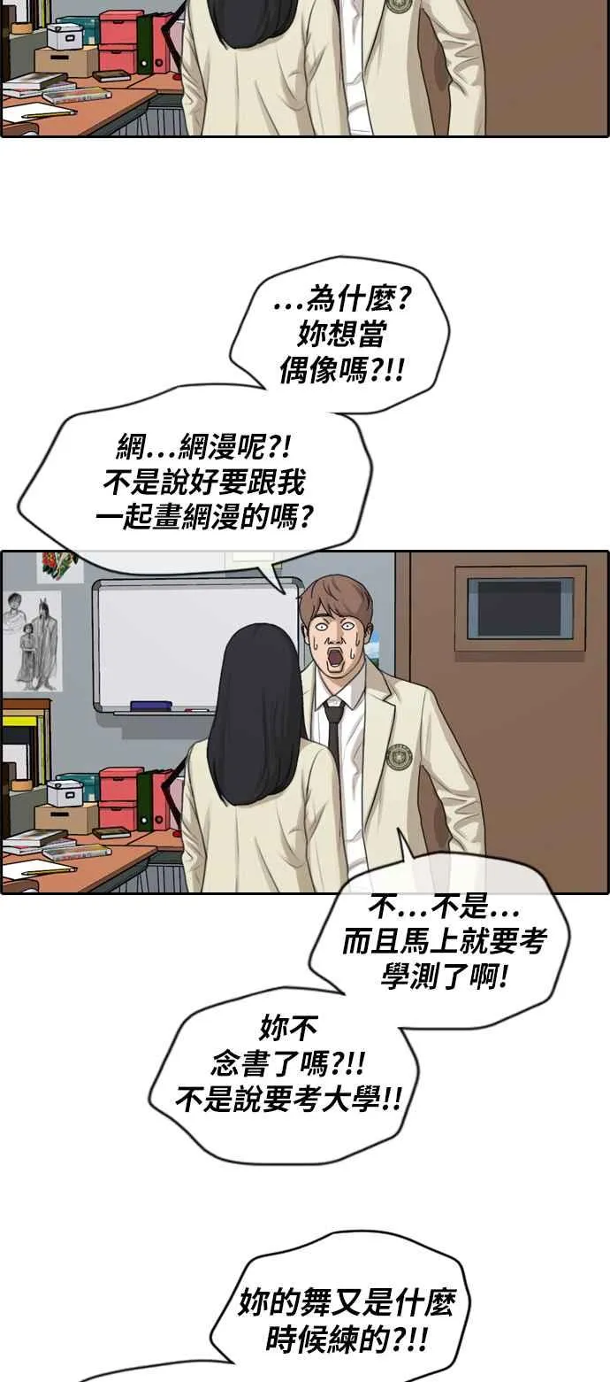 [第287话] 偶像生存节目(1) 第8页