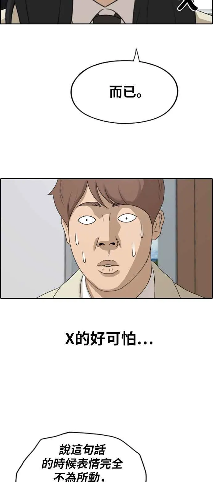 [第287话] 偶像生存节目(1) 第11页