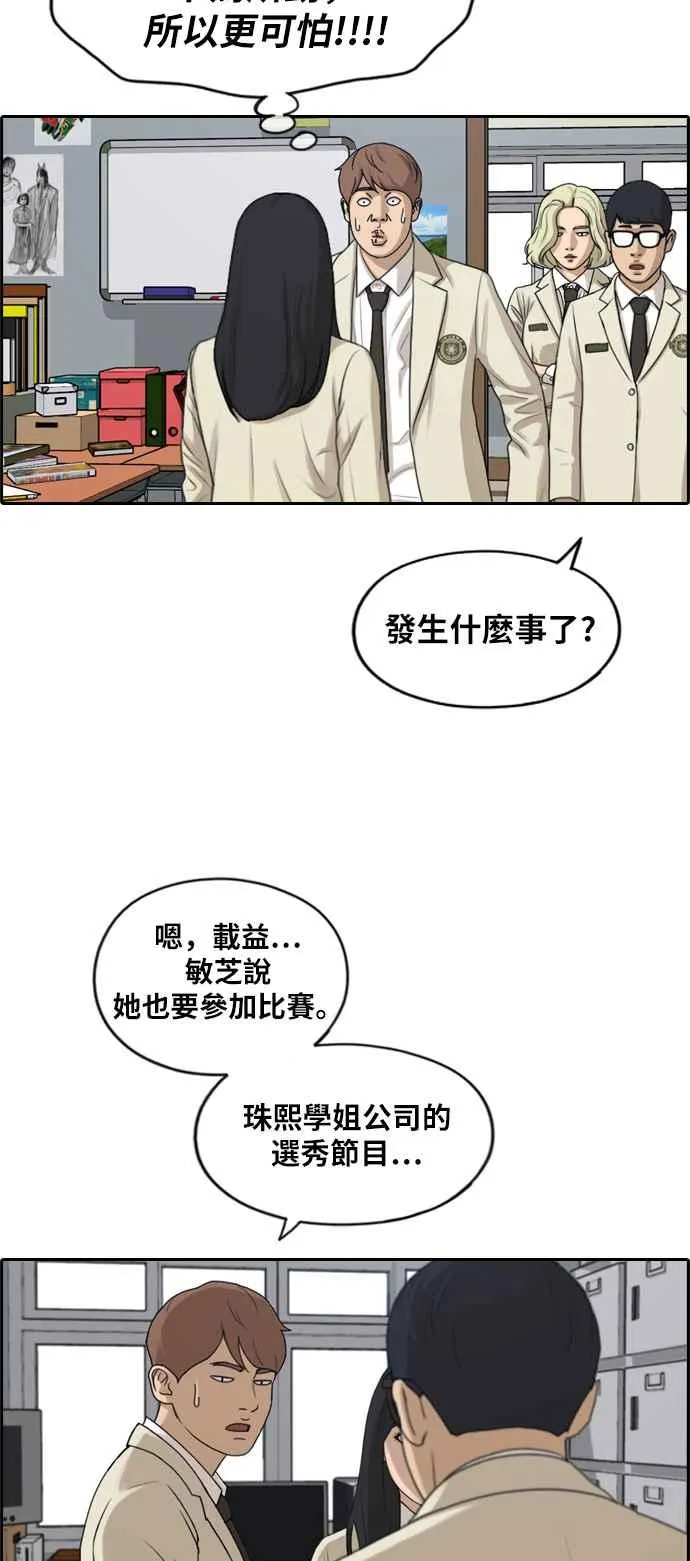 [第287话] 偶像生存节目(1) 第12页