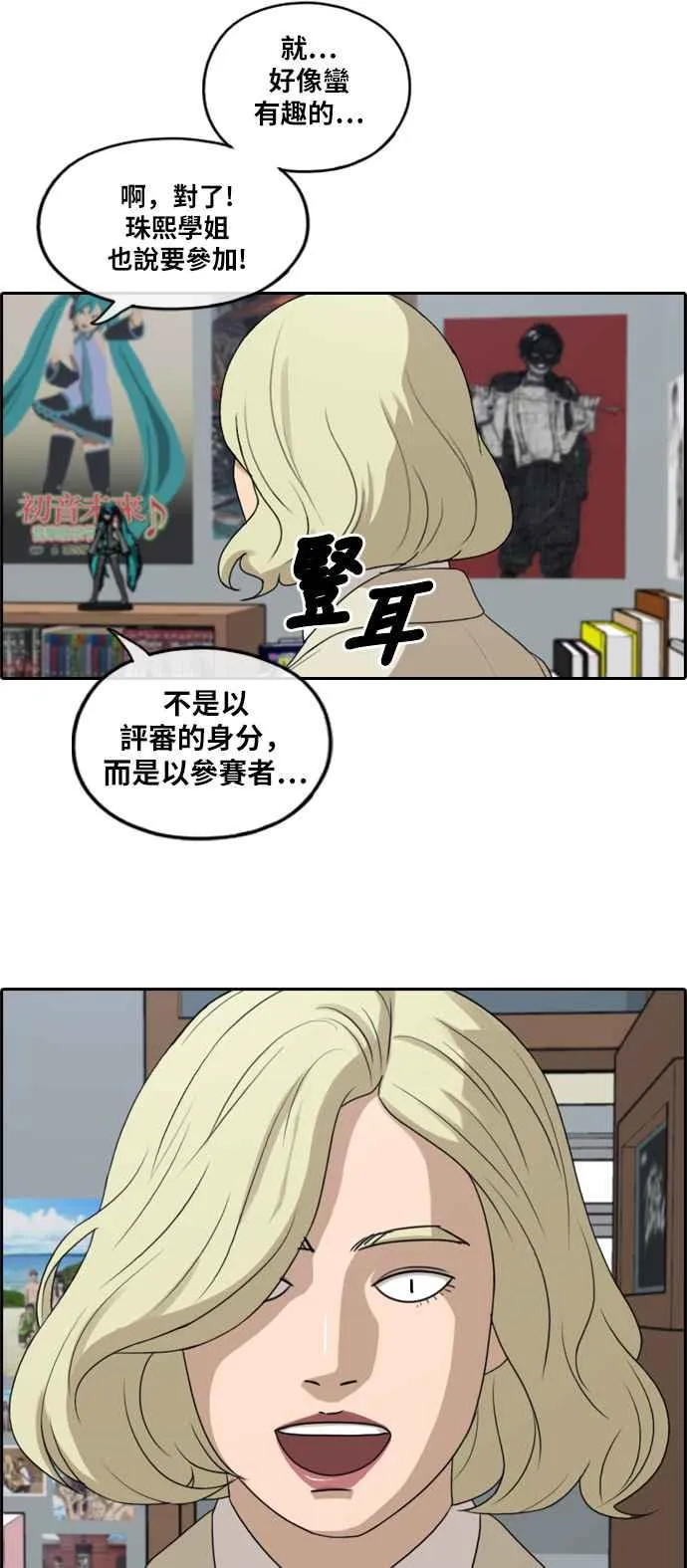 [第287话] 偶像生存节目(1) 第14页