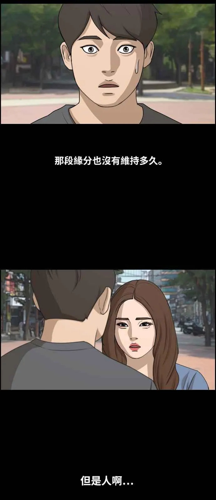 [第287话] 偶像生存节目(1) 第31页