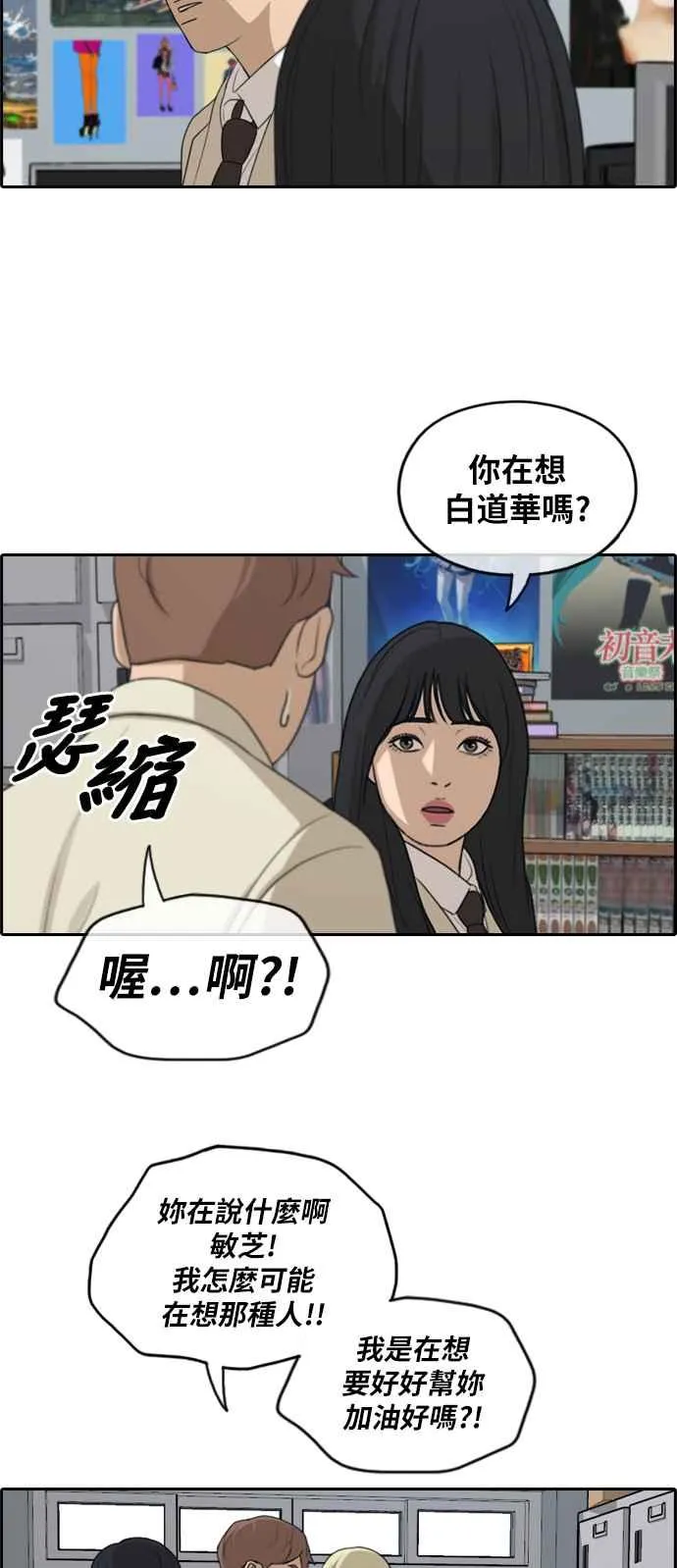 [第287话] 偶像生存节目(1) 第35页
