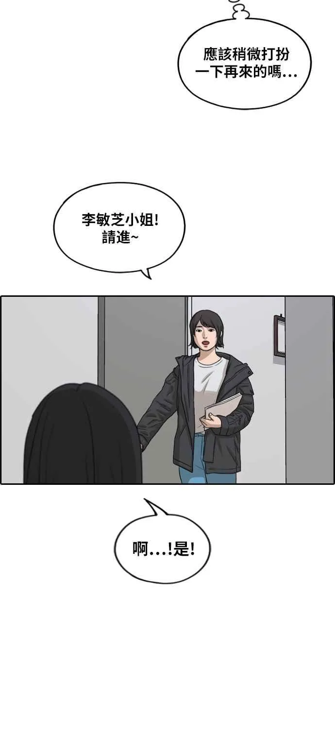 [第287话] 偶像生存节目(1) 第39页