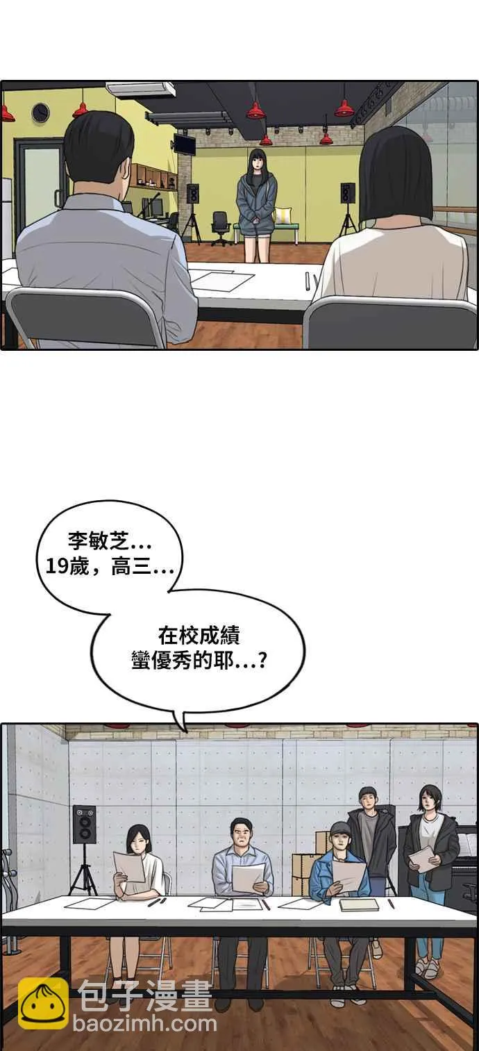 [第287话] 偶像生存节目(1) 第40页