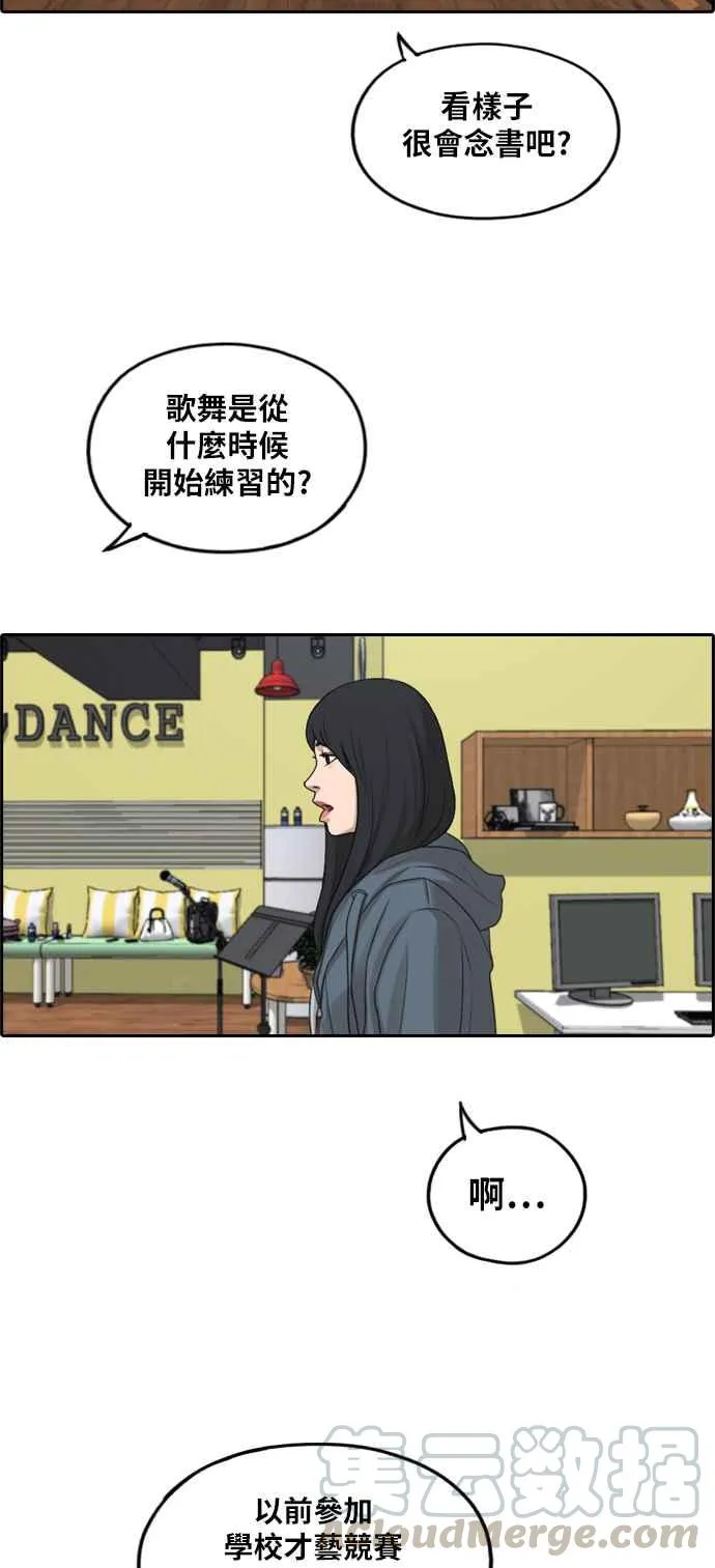 [第287话] 偶像生存节目(1) 第41页