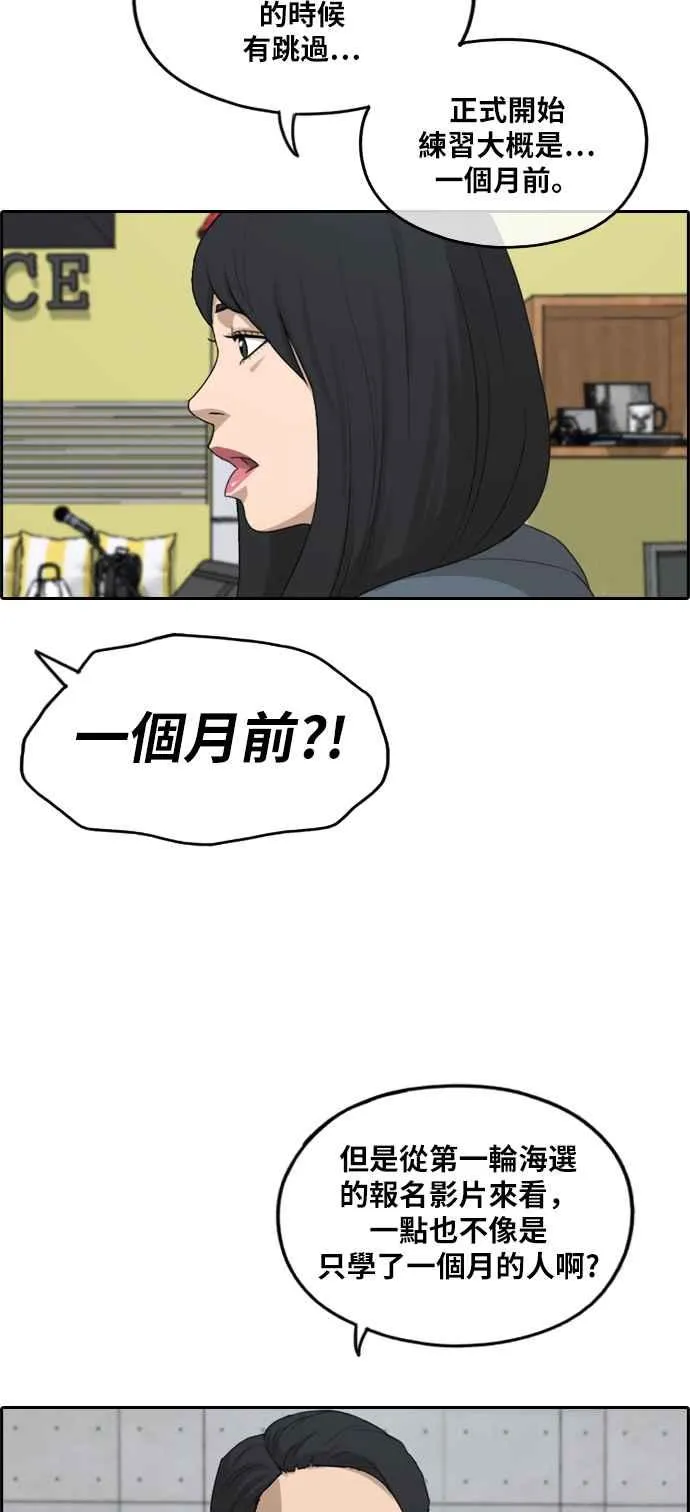 [第287话] 偶像生存节目(1) 第42页