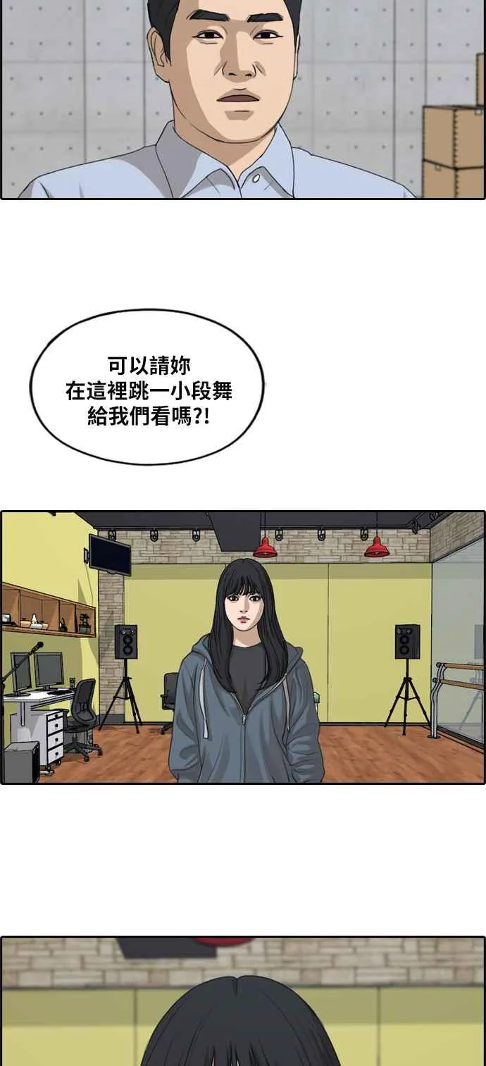 [第287话] 偶像生存节目(1) 第43页