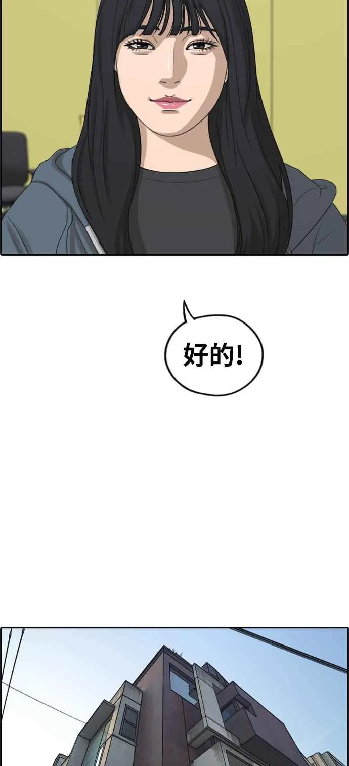 [第287话] 偶像生存节目(1) 第44页