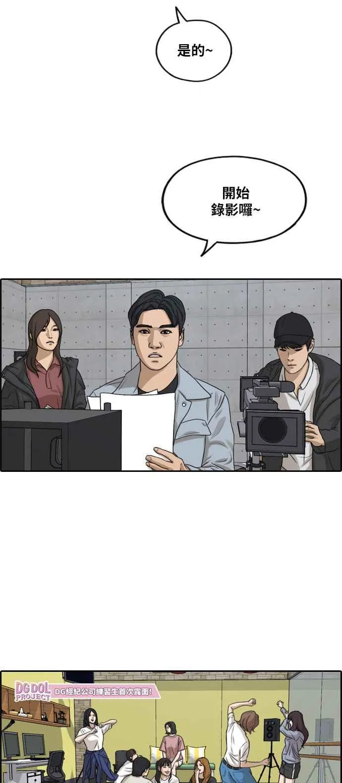 [第287话] 偶像生存节目(1) 第48页