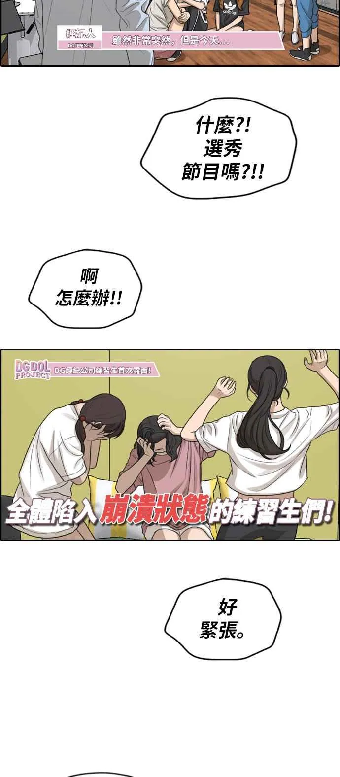 [第287话] 偶像生存节目(1) 第51页