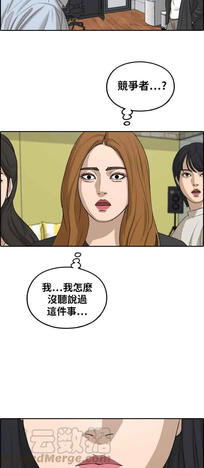 [第287话] 偶像生存节目(1) 第53页