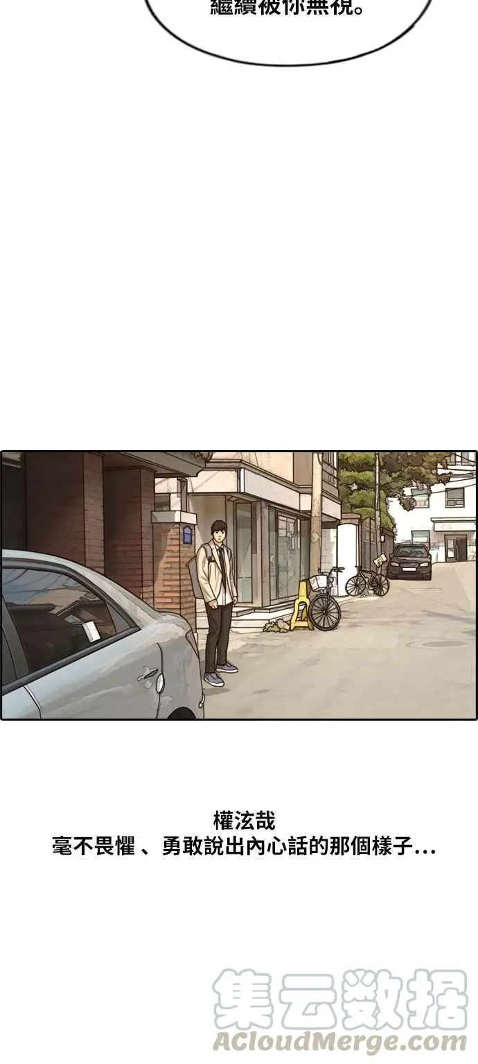 [第285话] 学生会 (3) 第29页