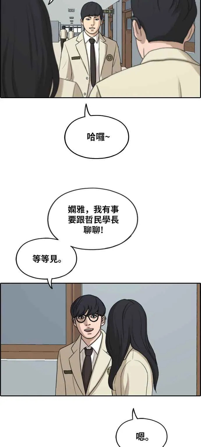 [第285话] 学生会 (3) 第48页
