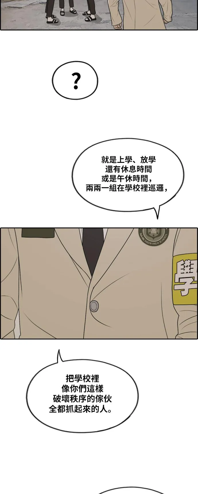 [第284话] 学生会 (2) 第2页