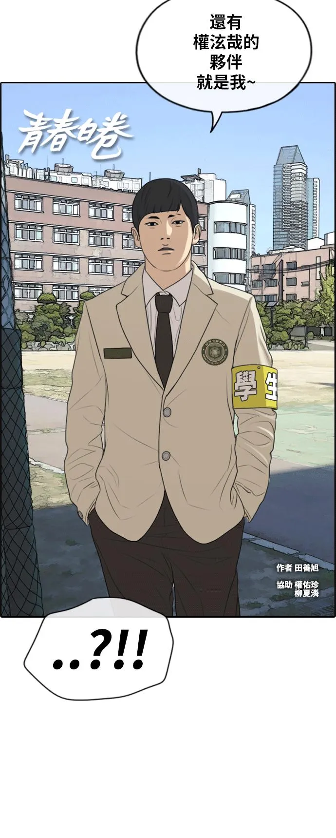 [第284话] 学生会 (2) 第3页