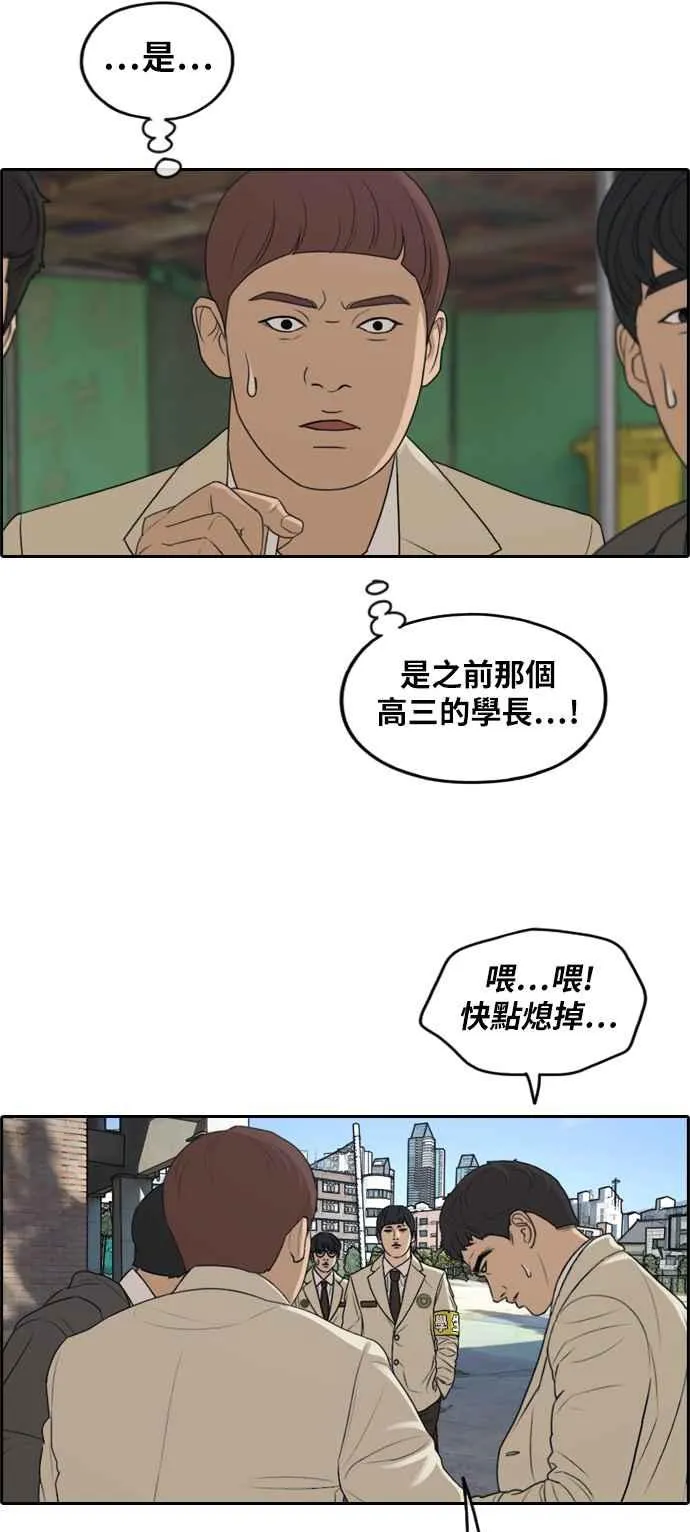 [第284话] 学生会 (2) 第4页