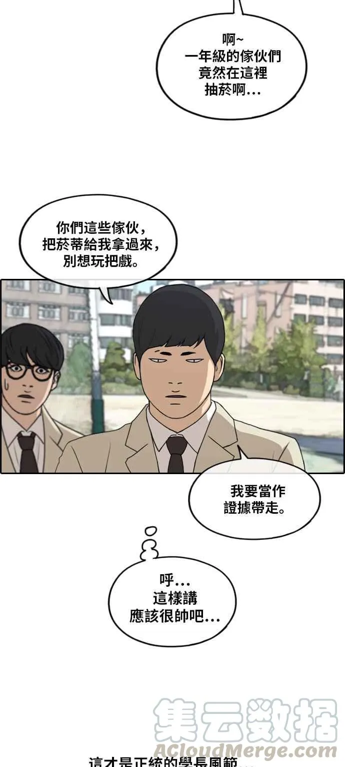 [第284话] 学生会 (2) 第5页