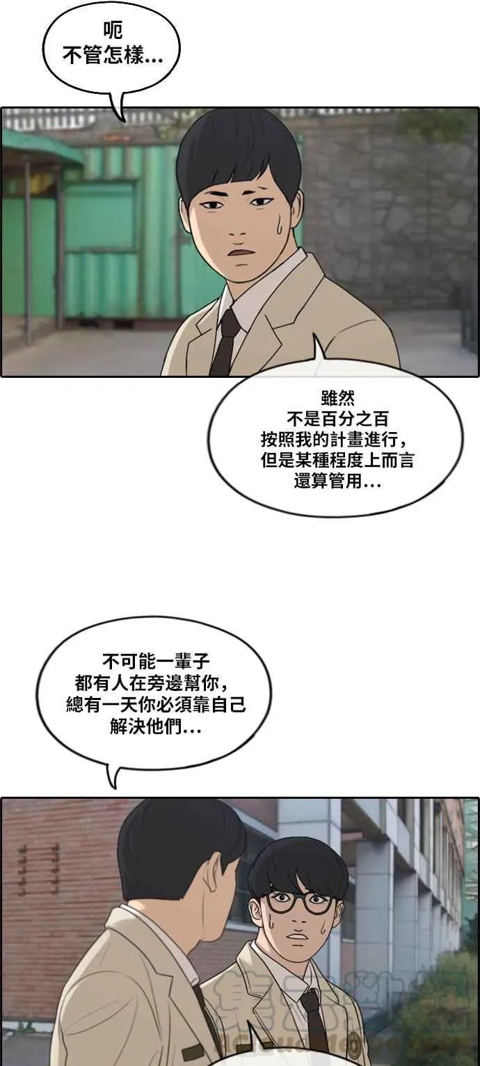 [第284话] 学生会 (2) 第13页
