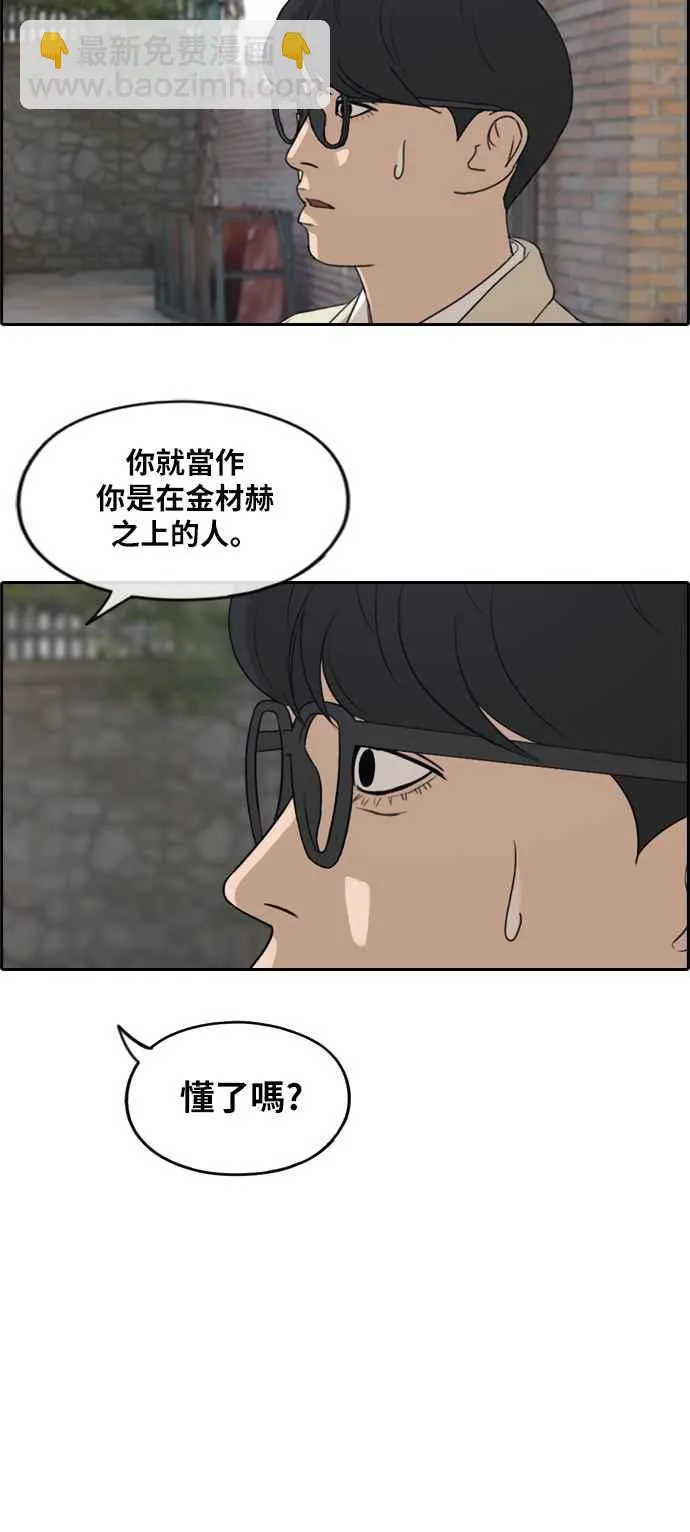 [第284话] 学生会 (2) 第15页