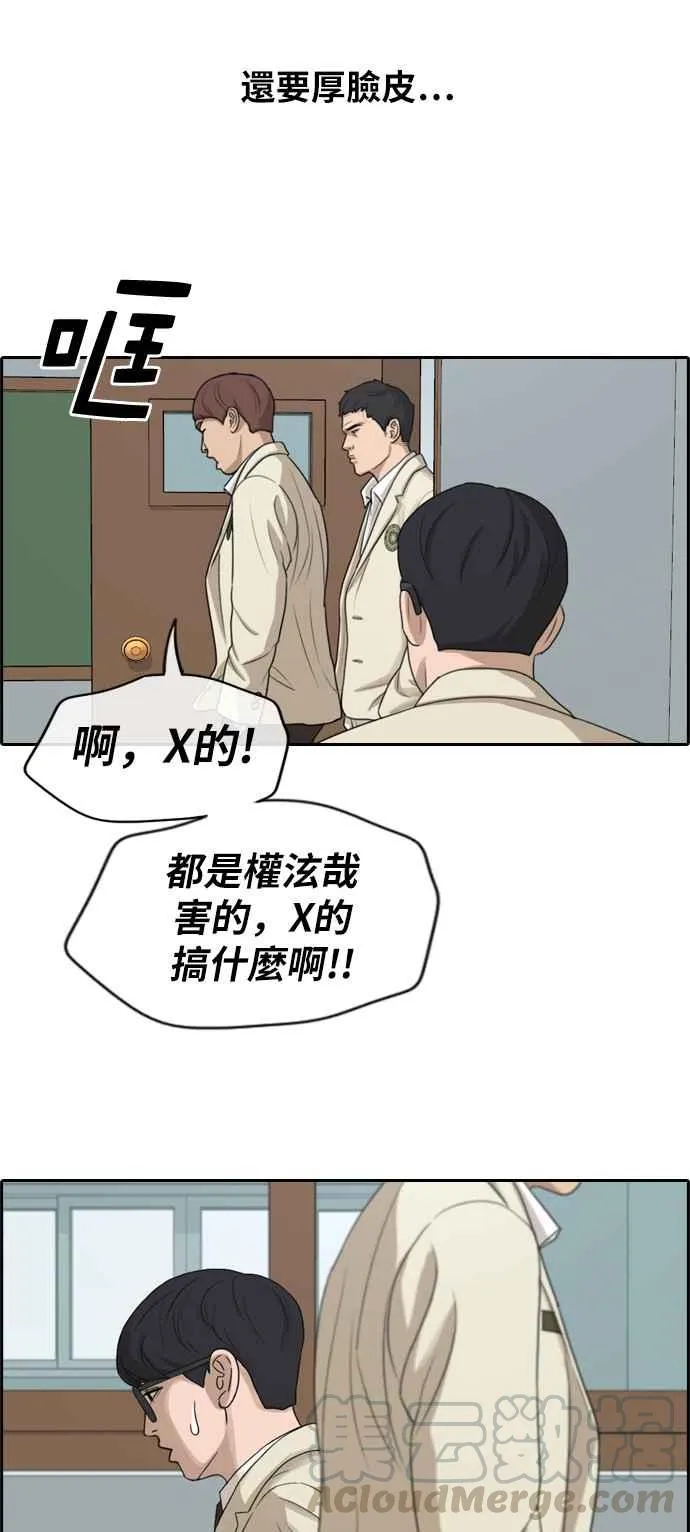 [第284话] 学生会 (2) 第17页