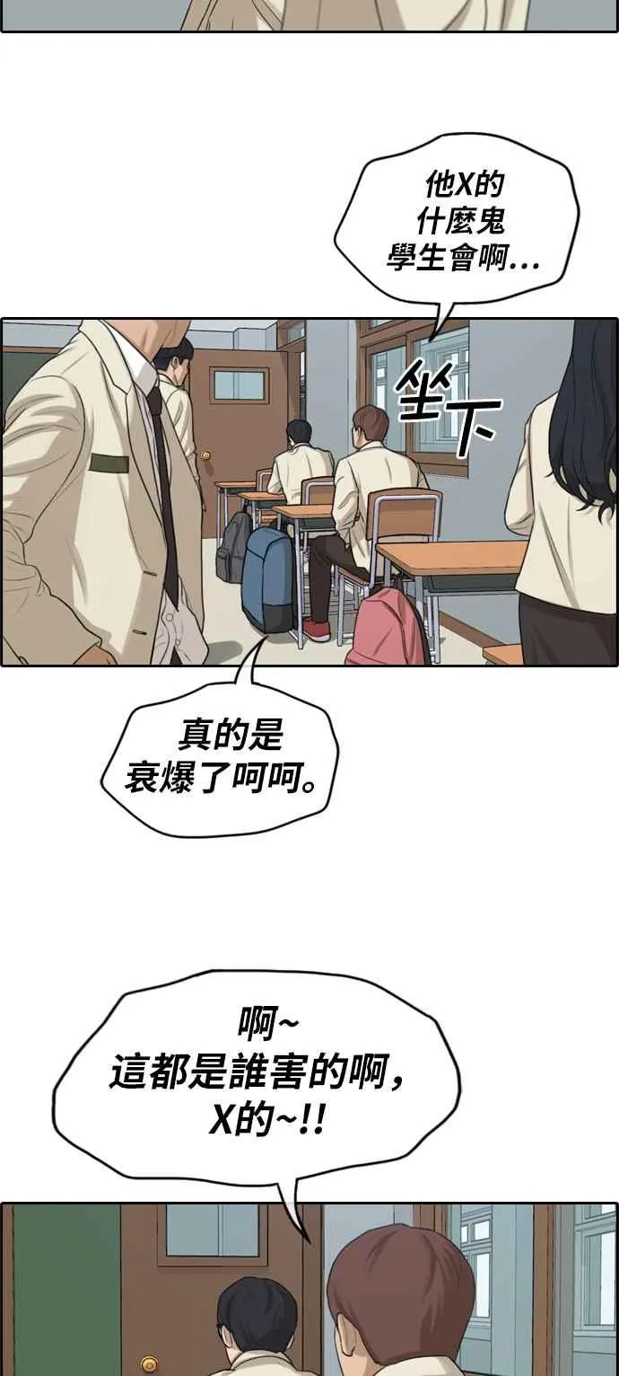 [第284话] 学生会 (2) 第18页