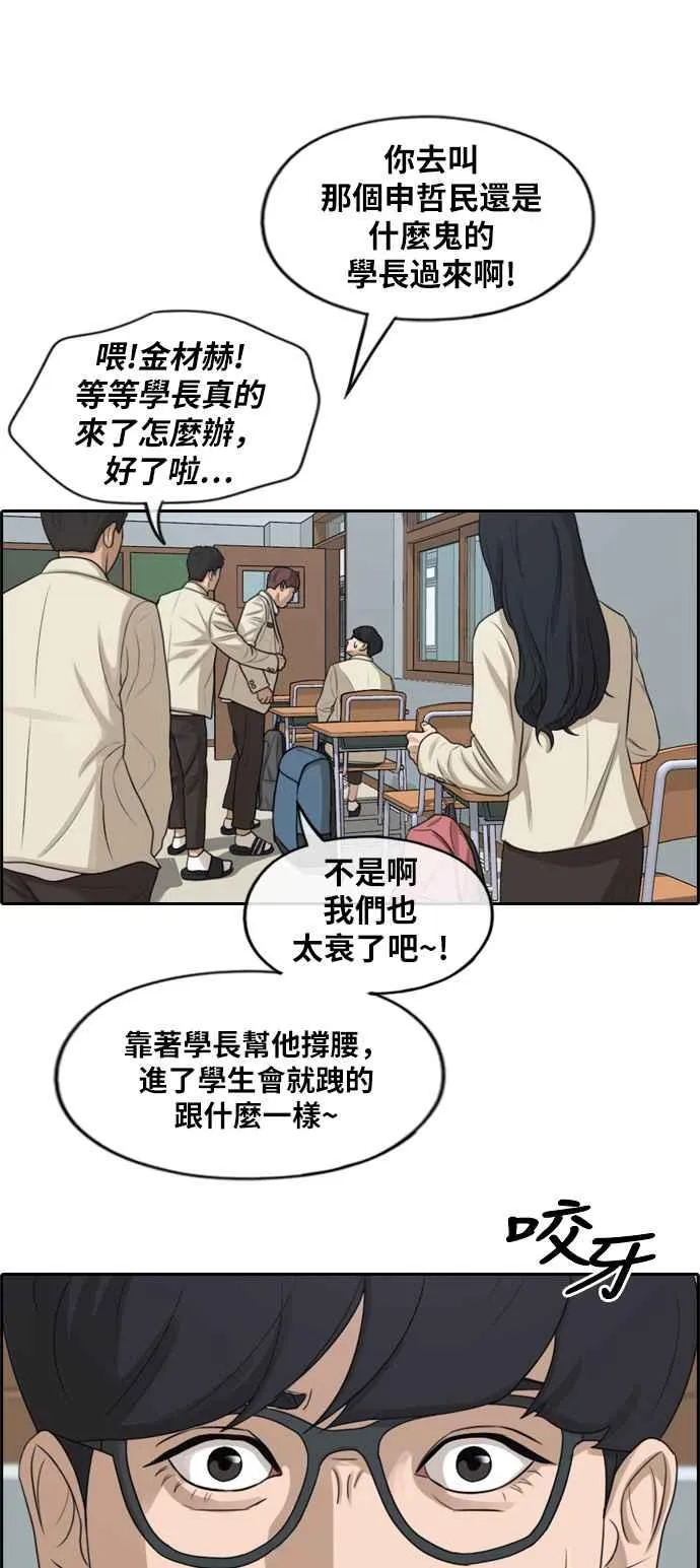 [第284话] 学生会 (2) 第24页