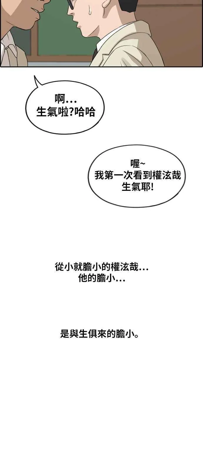 [第284话] 学生会 (2) 第27页