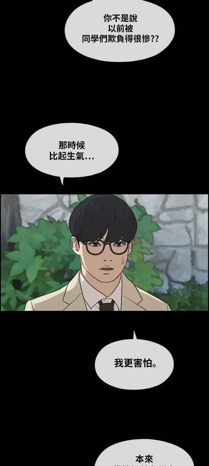 [第284话] 学生会 (2) 第32页