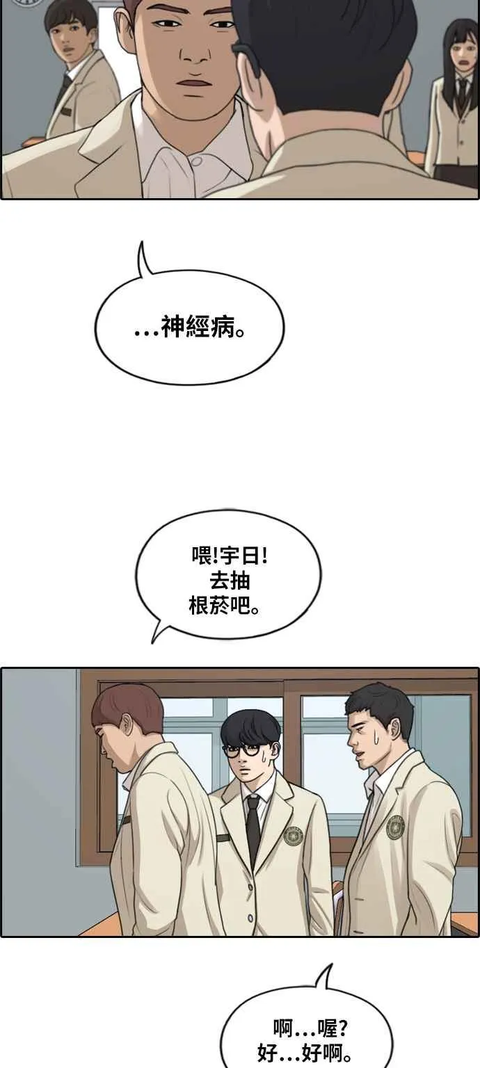 [第284话] 学生会 (2) 第36页