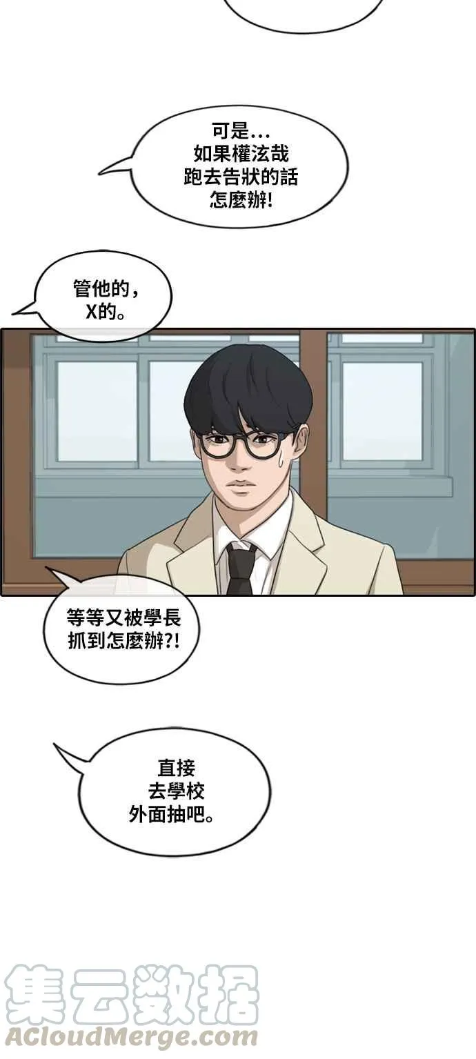 [第284话] 学生会 (2) 第37页