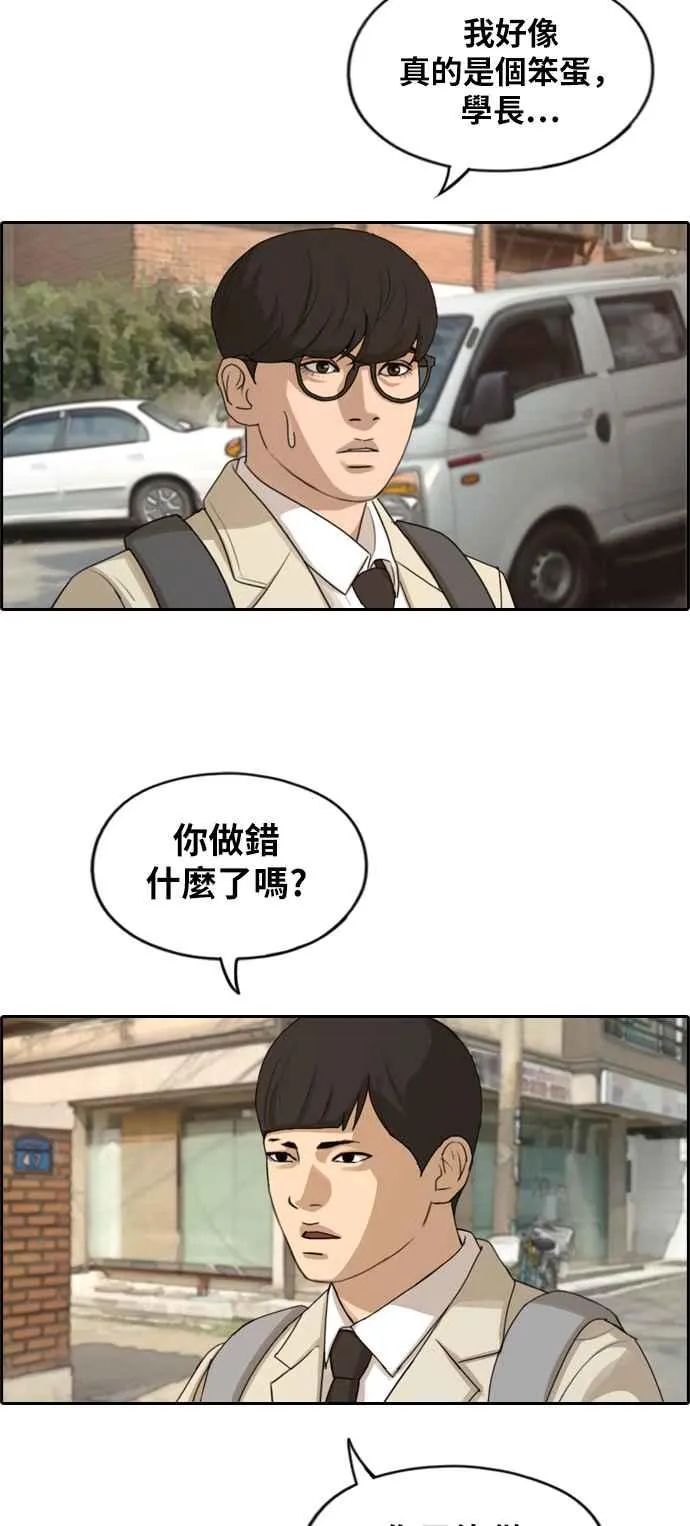 [第284话] 学生会 (2) 第39页