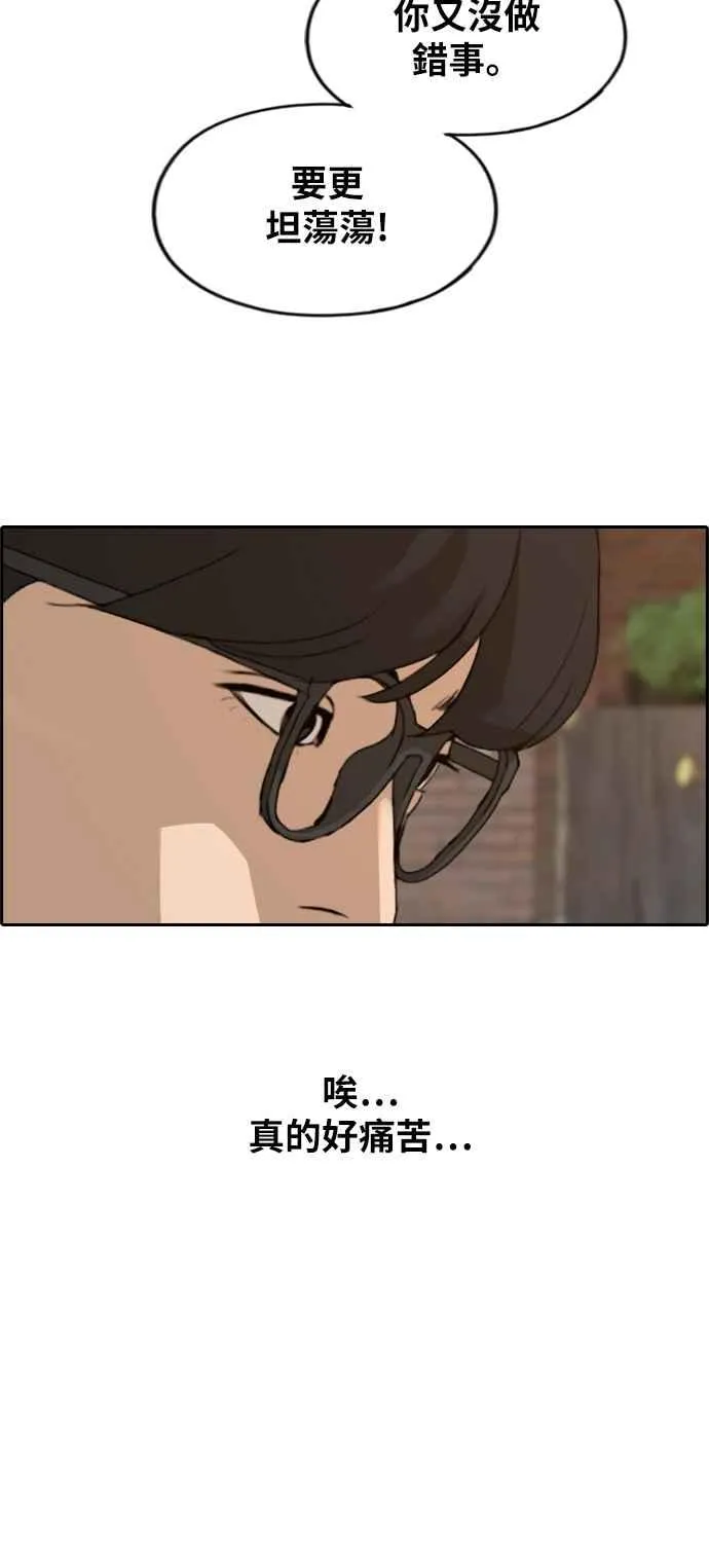 [第284话] 学生会 (2) 第40页