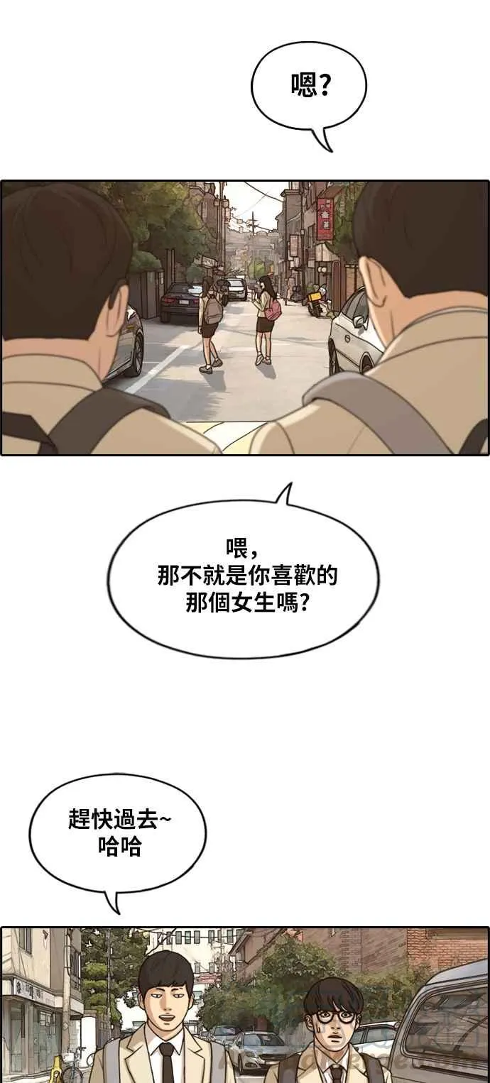 [第284话] 学生会 (2) 第41页