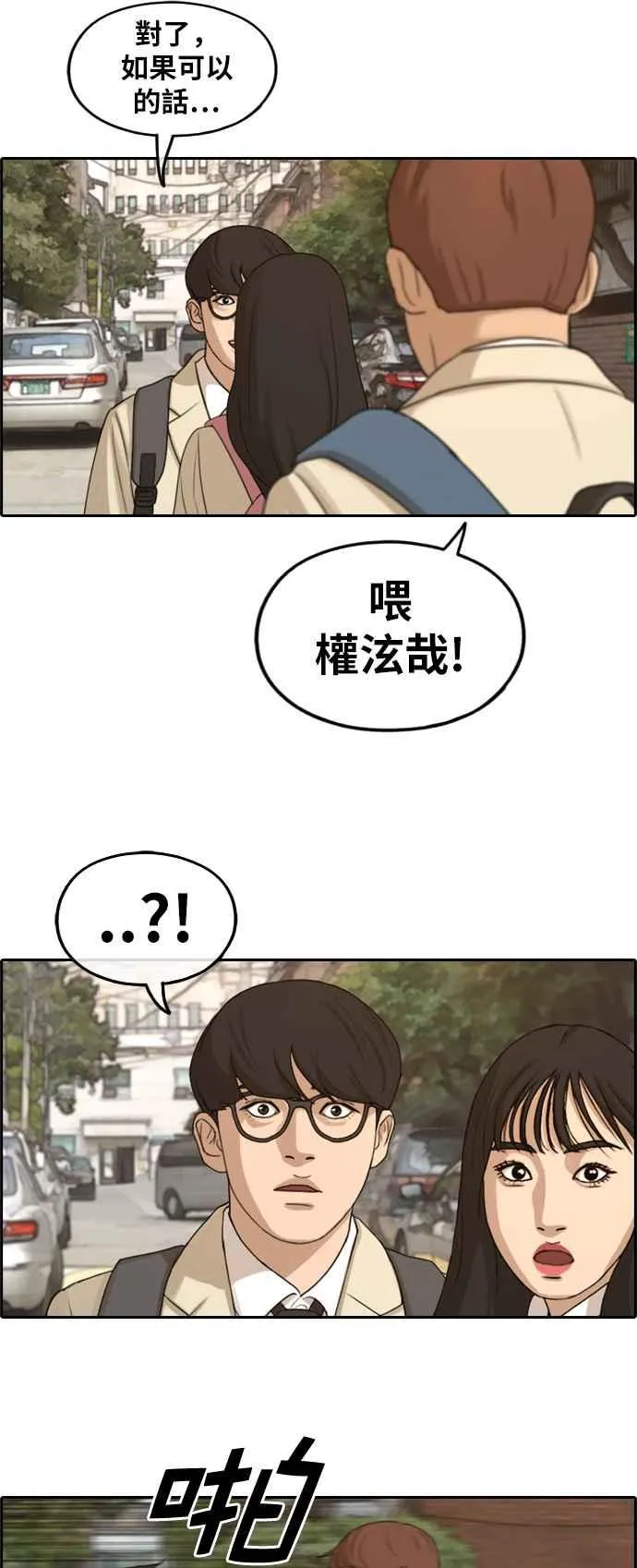 [第284话] 学生会 (2) 第46页