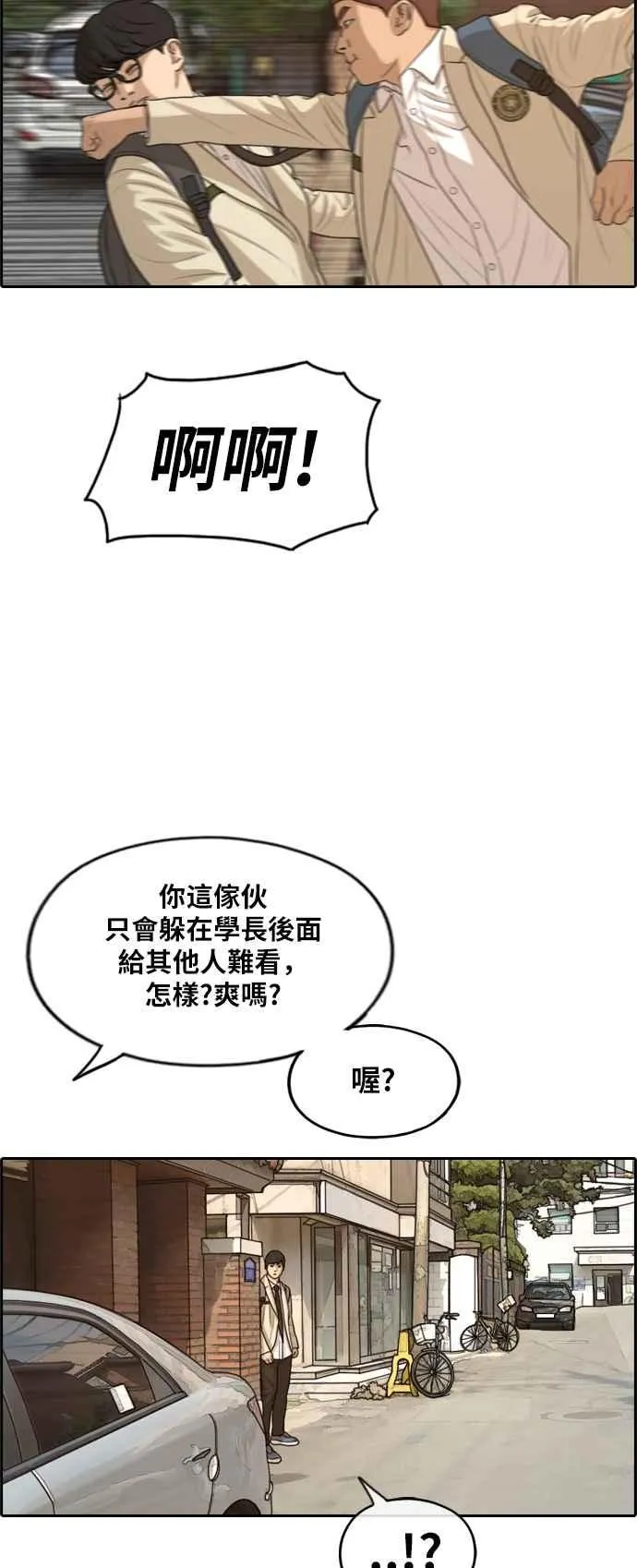 [第284话] 学生会 (2) 第47页