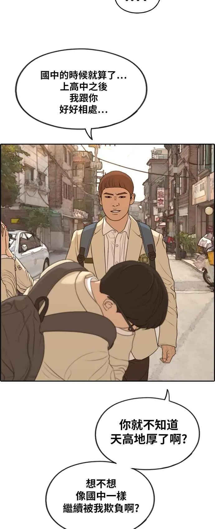 [第284话] 学生会 (2) 第48页