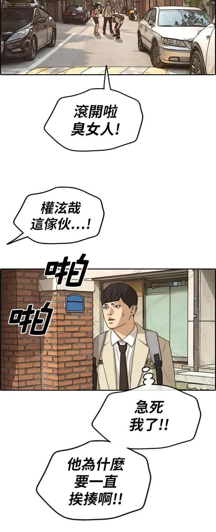 [第284话] 学生会 (2) 第51页