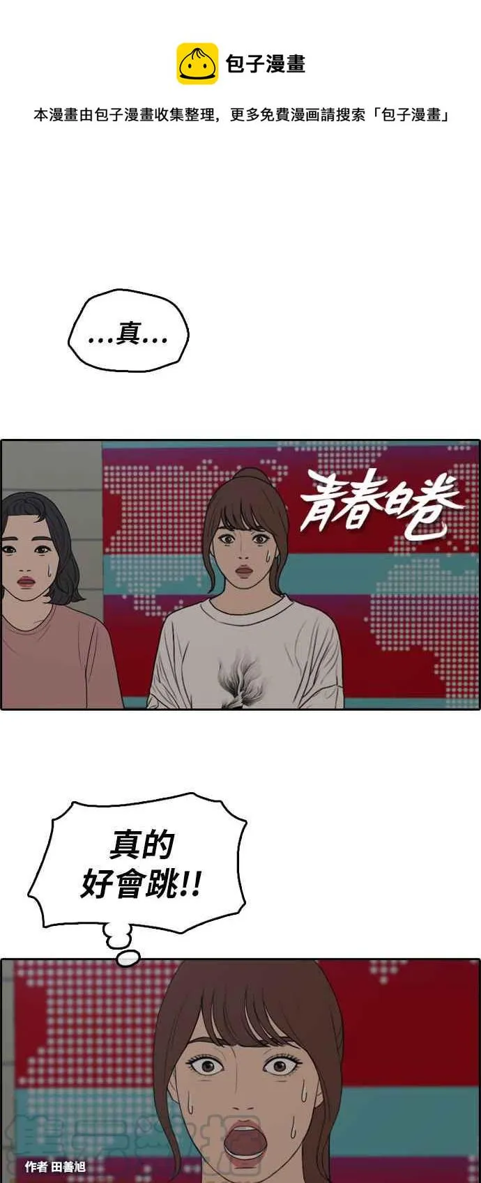 [第289话] 偶像生存节目(3) 第1页