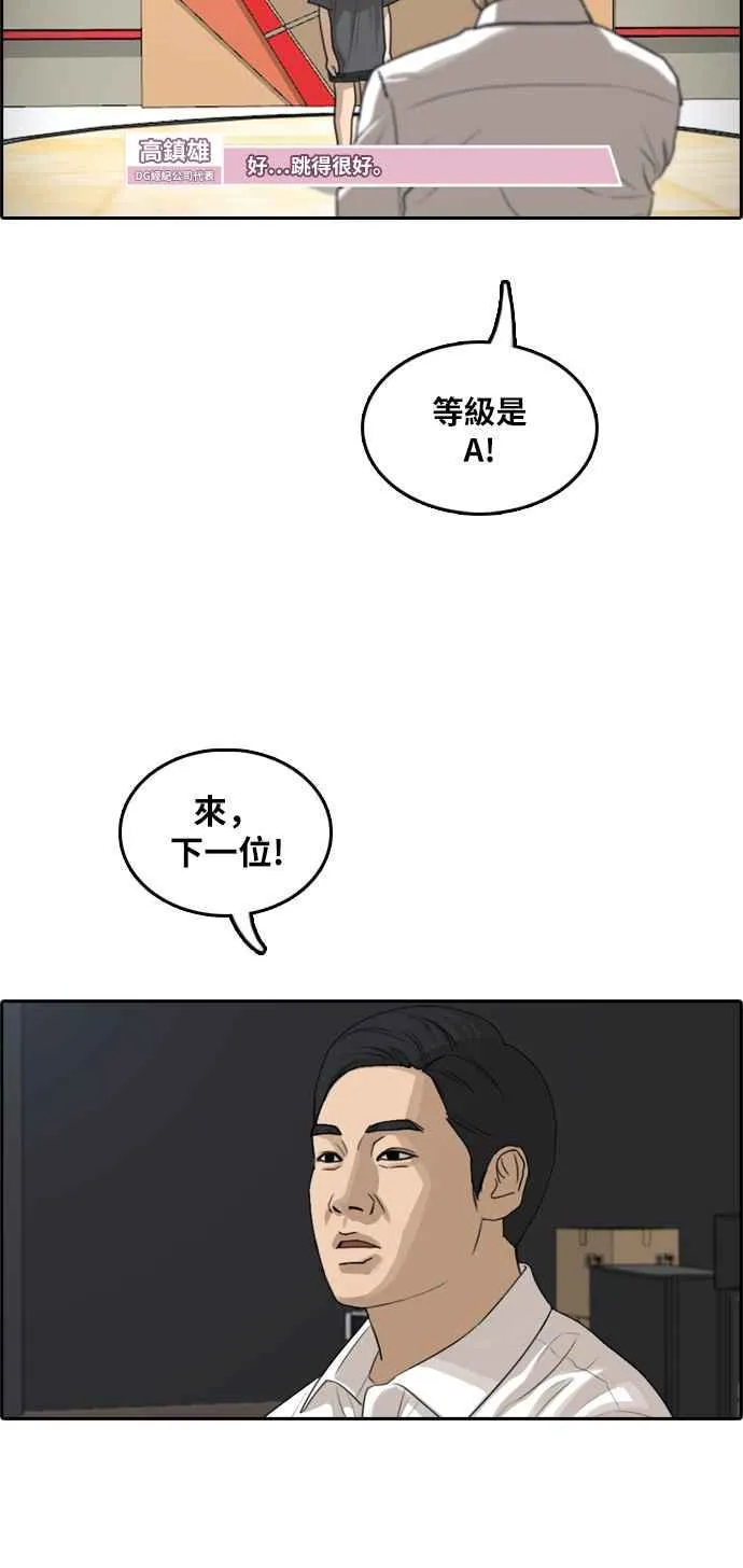 [第289话] 偶像生存节目(3) 第4页