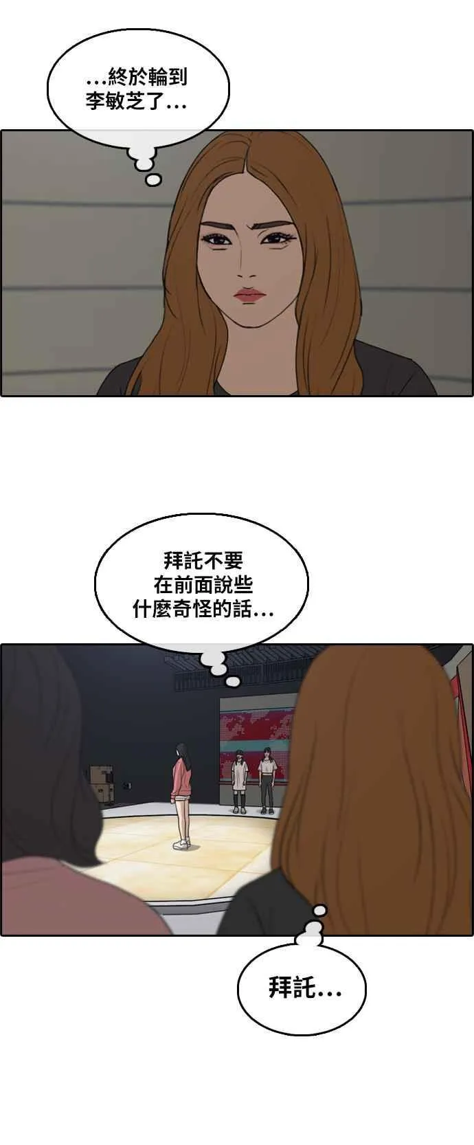 [第289话] 偶像生存节目(3) 第7页