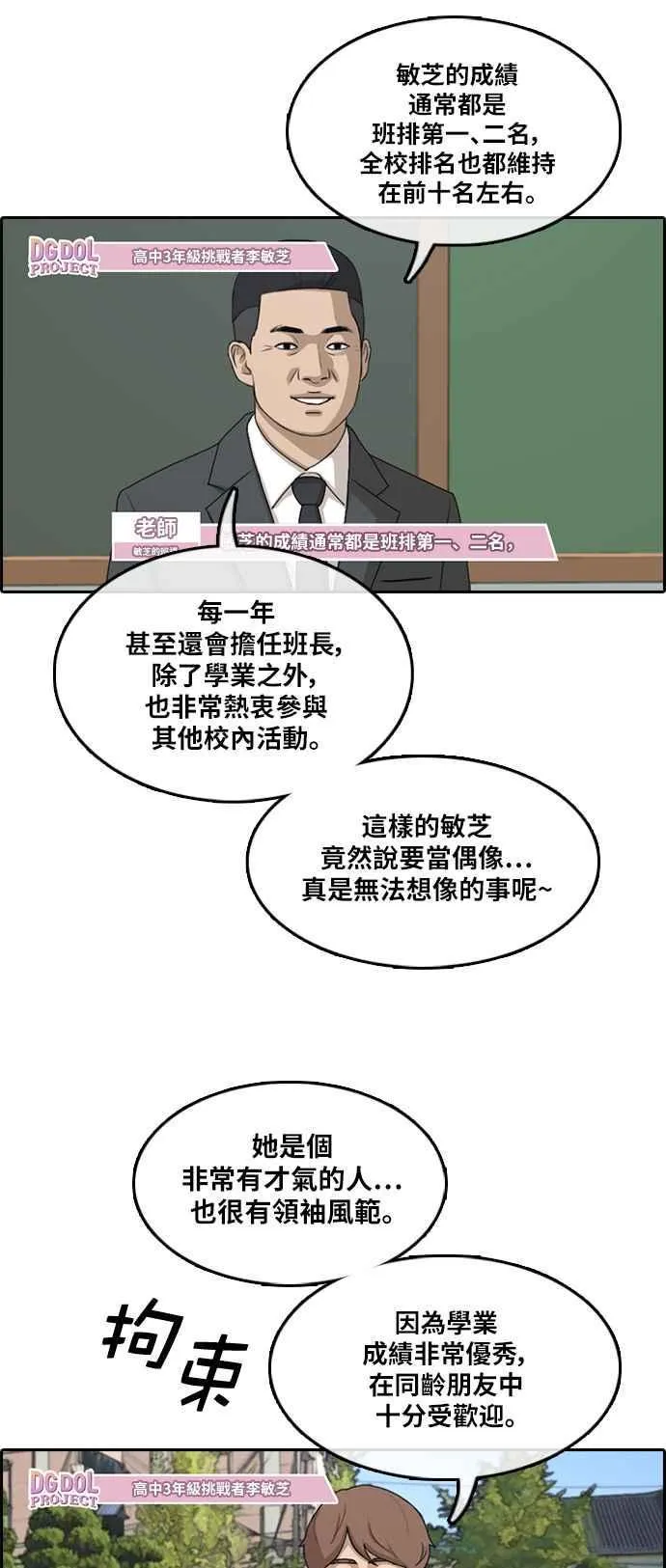 [第289话] 偶像生存节目(3) 第23页