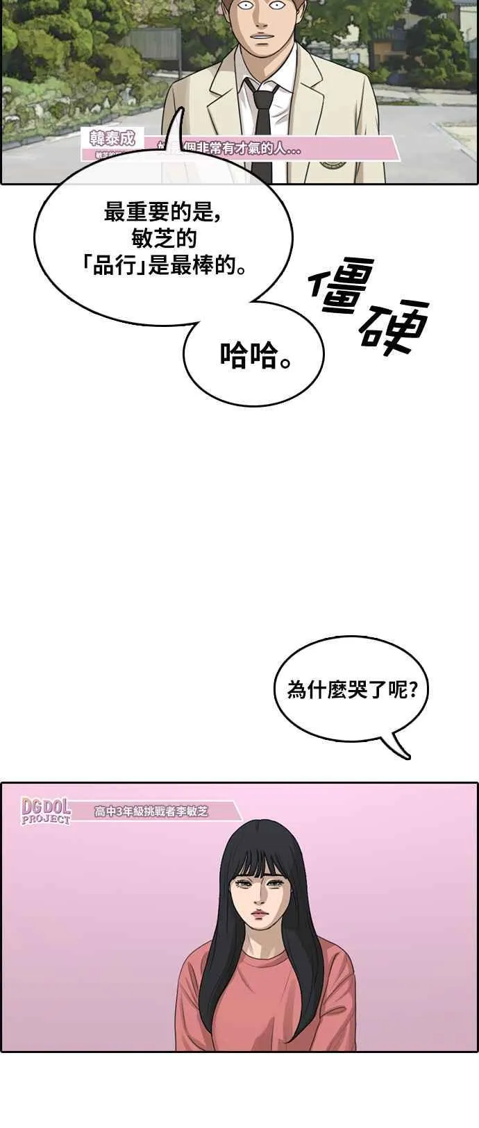 [第289话] 偶像生存节目(3) 第24页