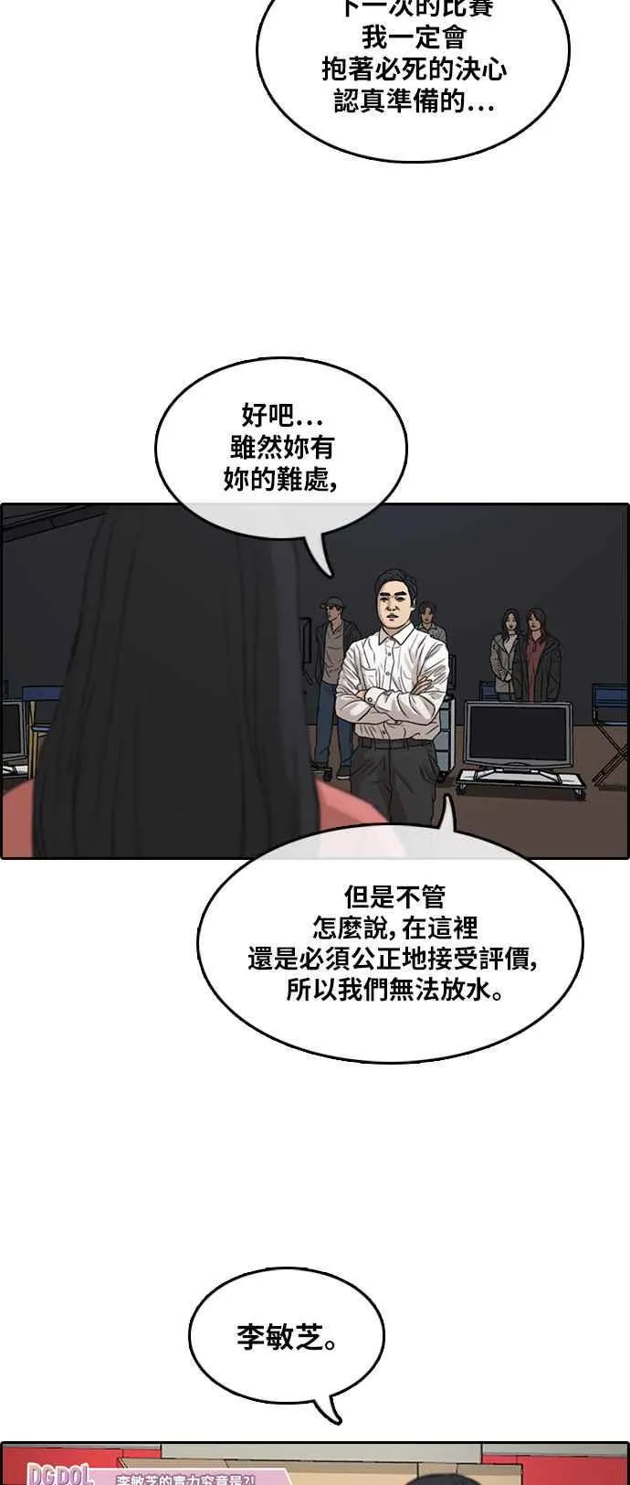 [第289话] 偶像生存节目(3) 第27页