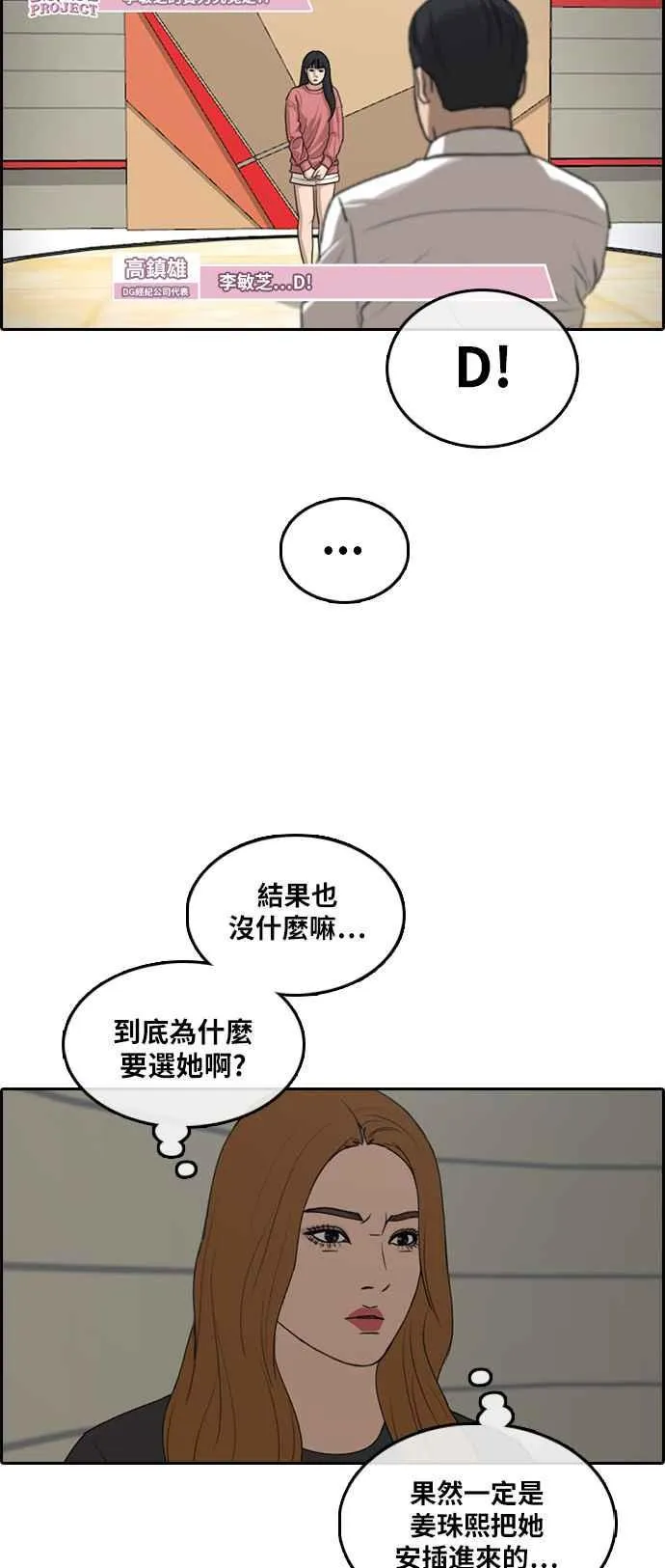 [第289话] 偶像生存节目(3) 第28页