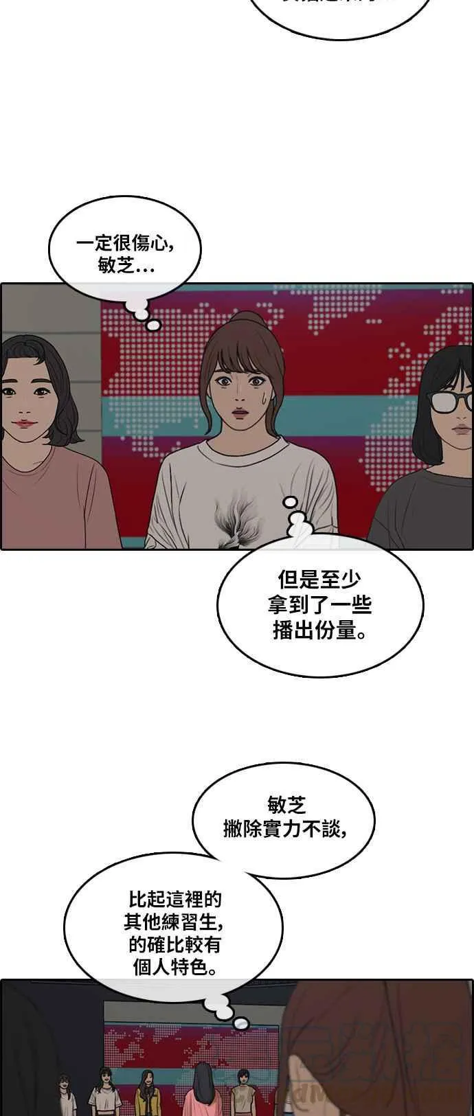 [第289话] 偶像生存节目(3) 第29页