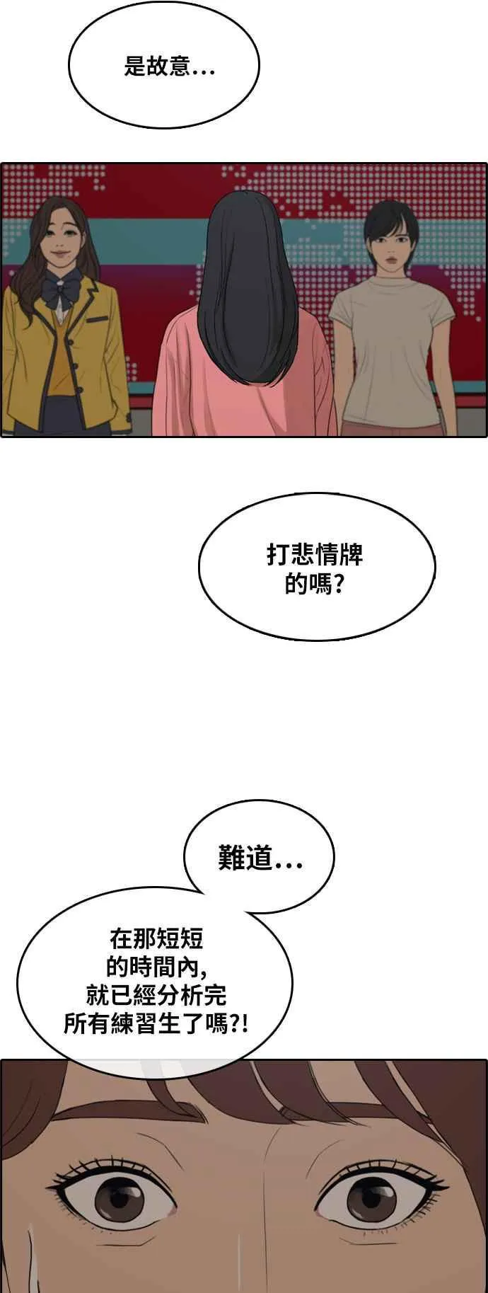 [第289话] 偶像生存节目(3) 第31页