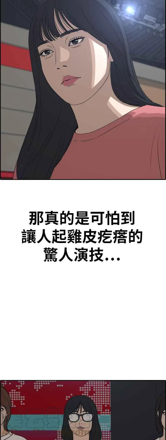 [第289话] 偶像生存节目(3) 第33页