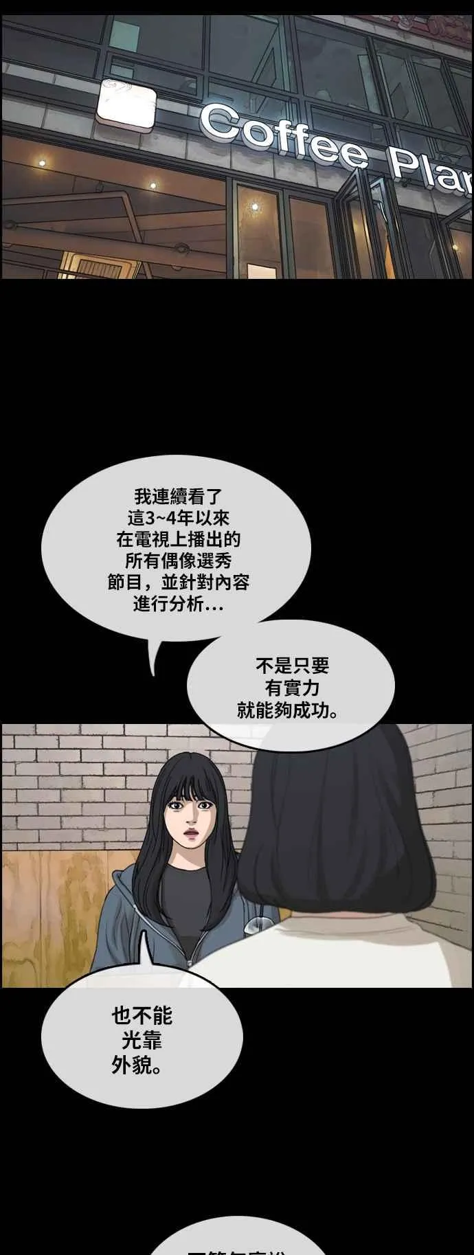 [第289话] 偶像生存节目(3) 第35页