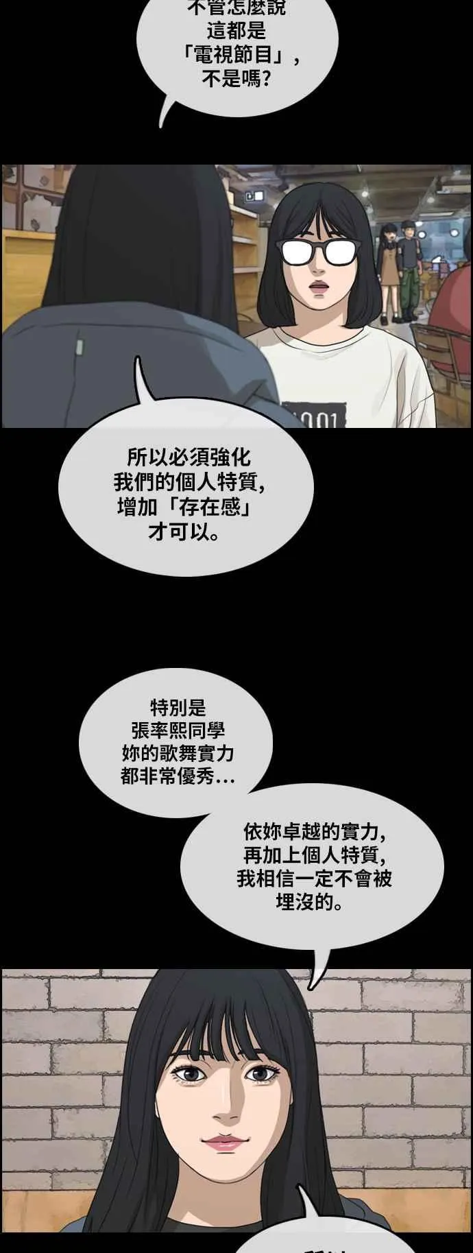 [第289话] 偶像生存节目(3) 第36页